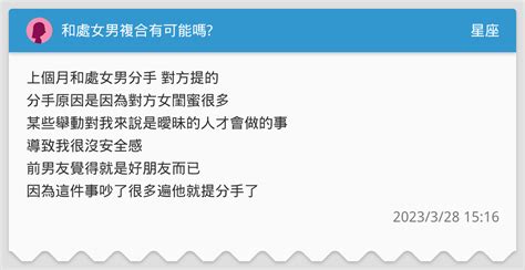 處女男分手|【邱比特星座日】和處女男分手有機會復合嗎？分析處女男細膩謹。